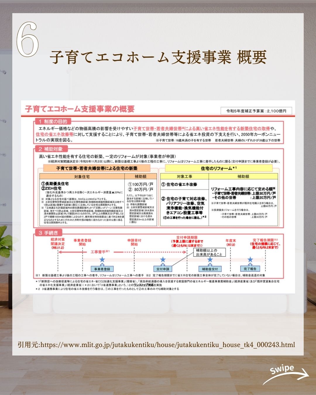 最新補助金情報にするコツをご紹介！🌱