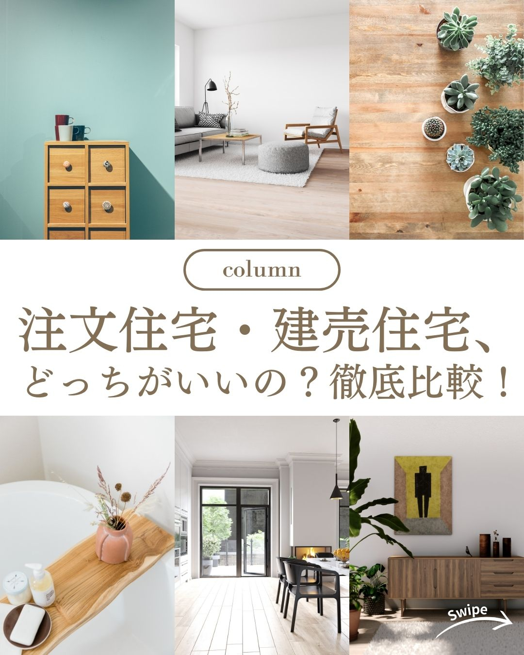 注文住宅・建売住宅、どっちがいいの？徹底比較！