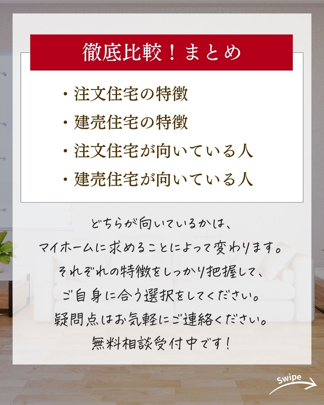 注文住宅・建売住宅、どっちがいいの？徹底比較！