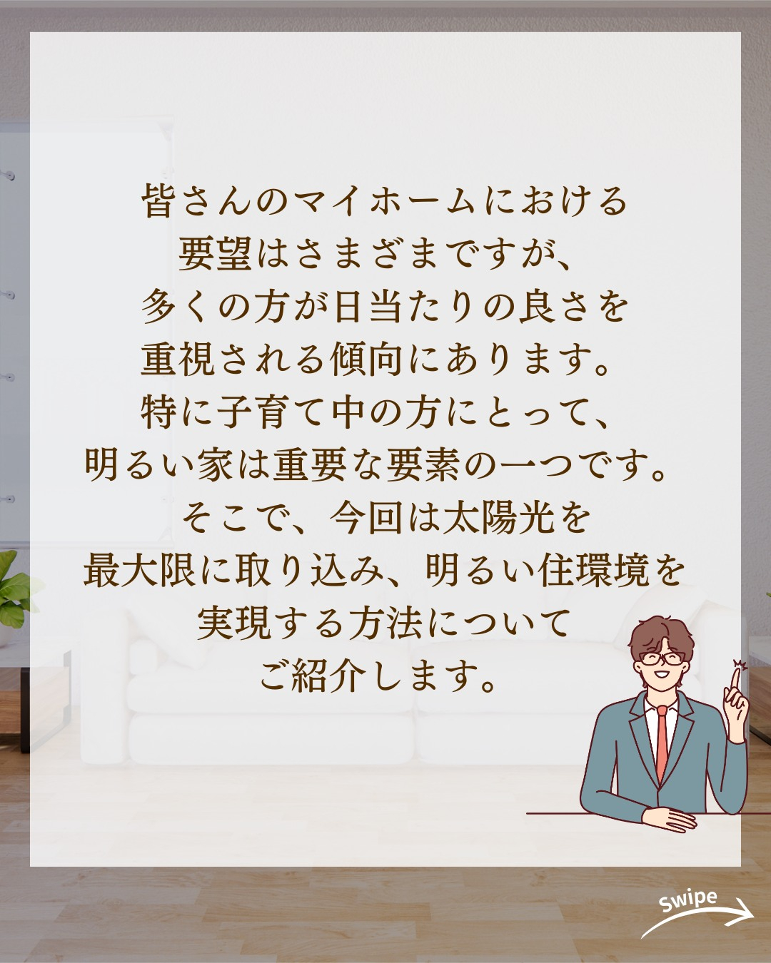 日当たりが最高に良い家の作り方についてご紹介！🌱