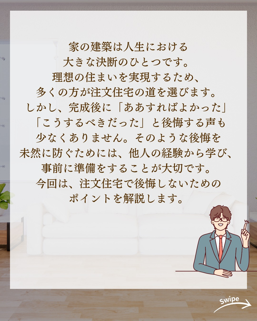 注文住宅の後悔ランキングについてご紹介！🌱