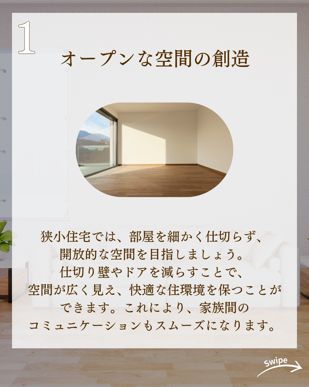 知らないと損する！狭小住宅の間取り作りのコツについてご紹介！...