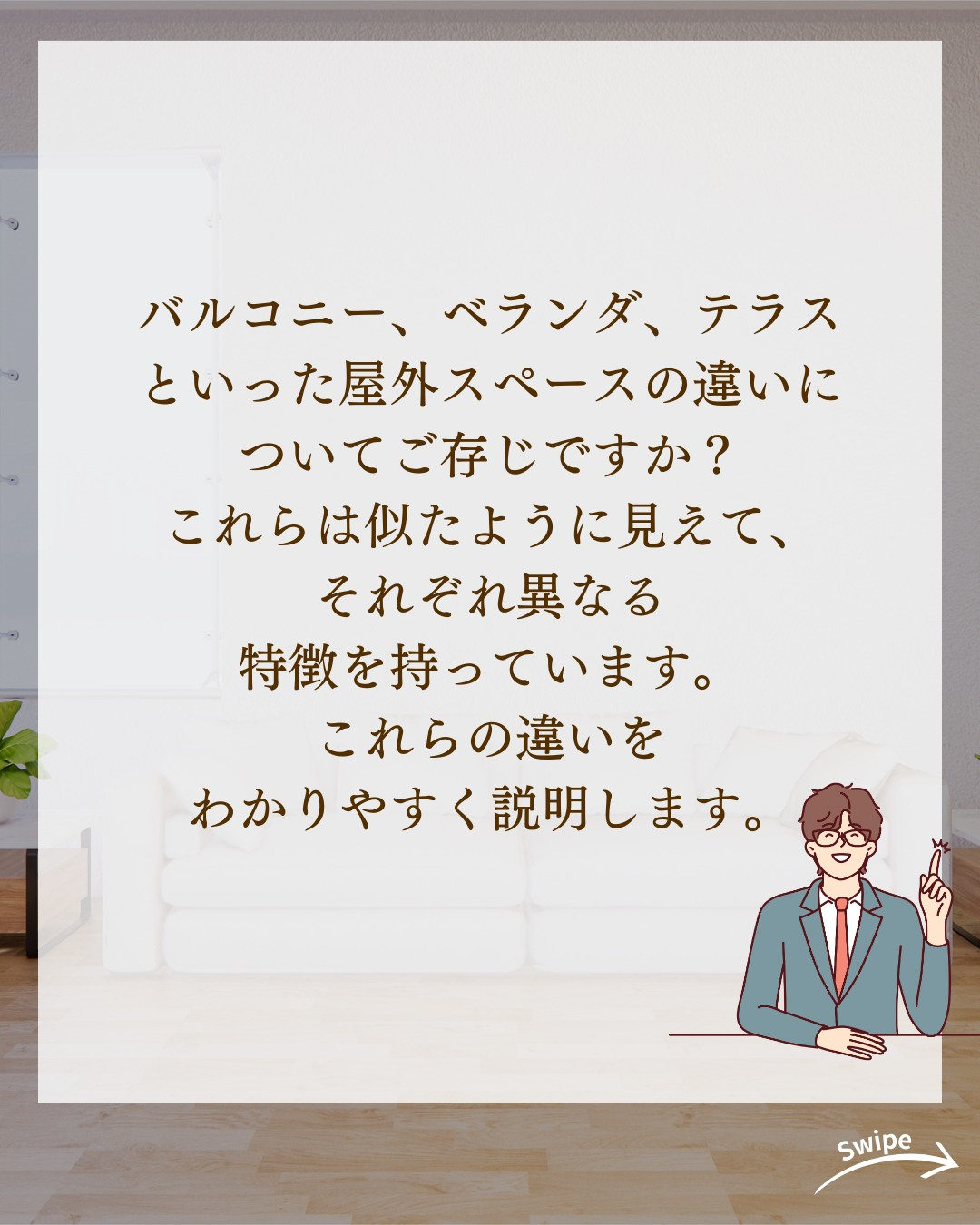 バルコニーはベランダやテラスとどう違う？ついてご紹介！🌱