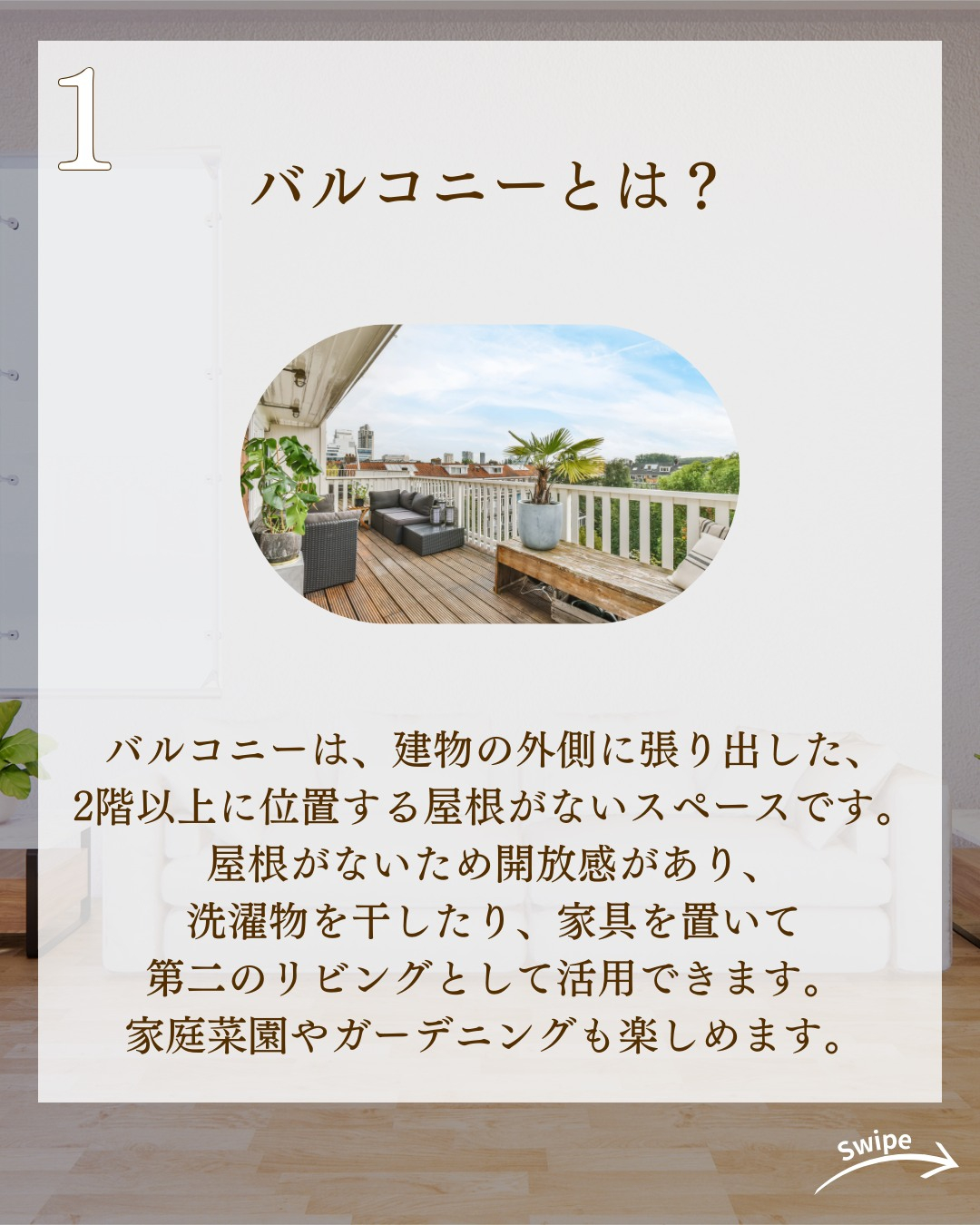 バルコニーはベランダやテラスとどう違う？ついてご紹介！🌱