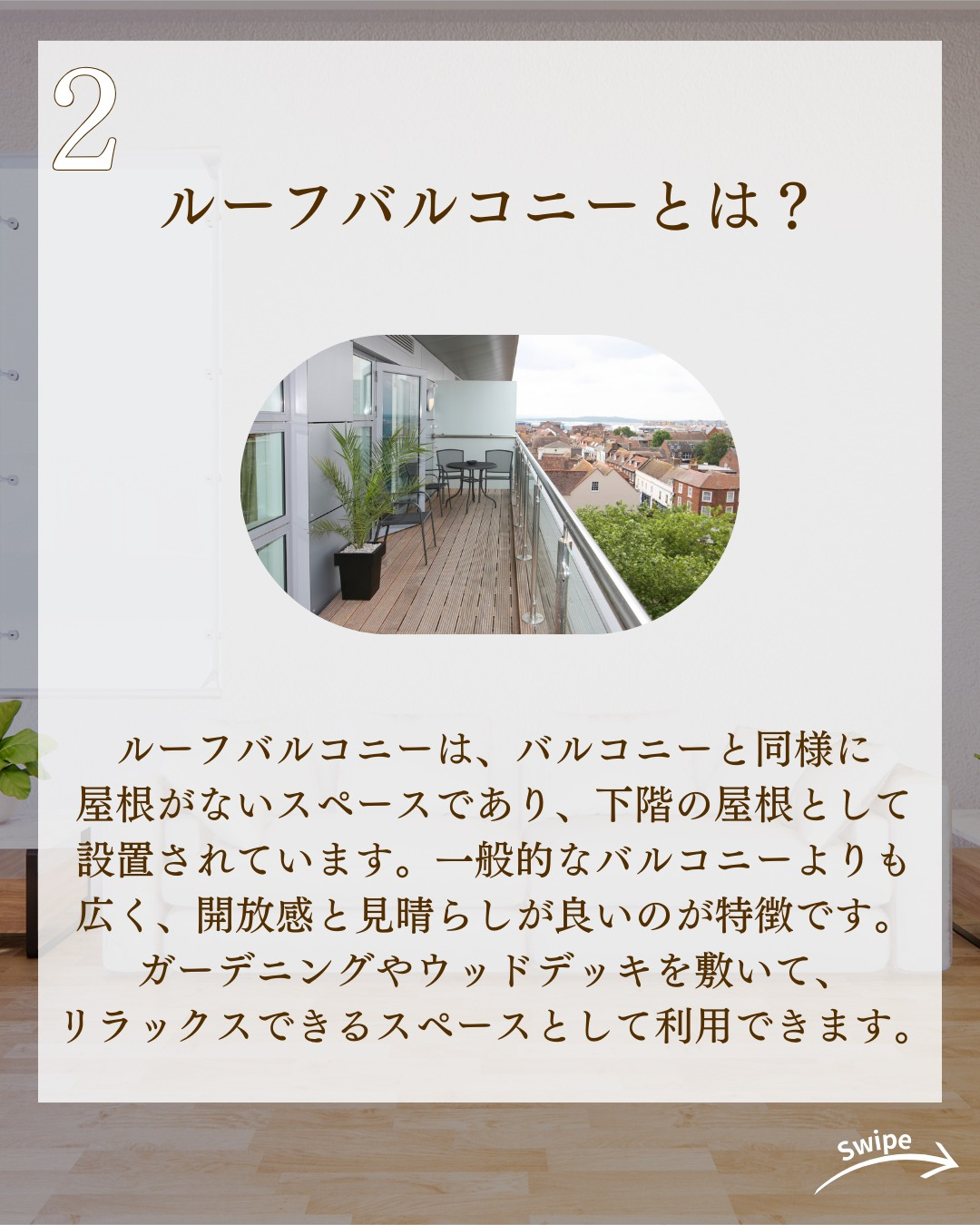 バルコニーはベランダやテラスとどう違う？ついてご紹介！🌱