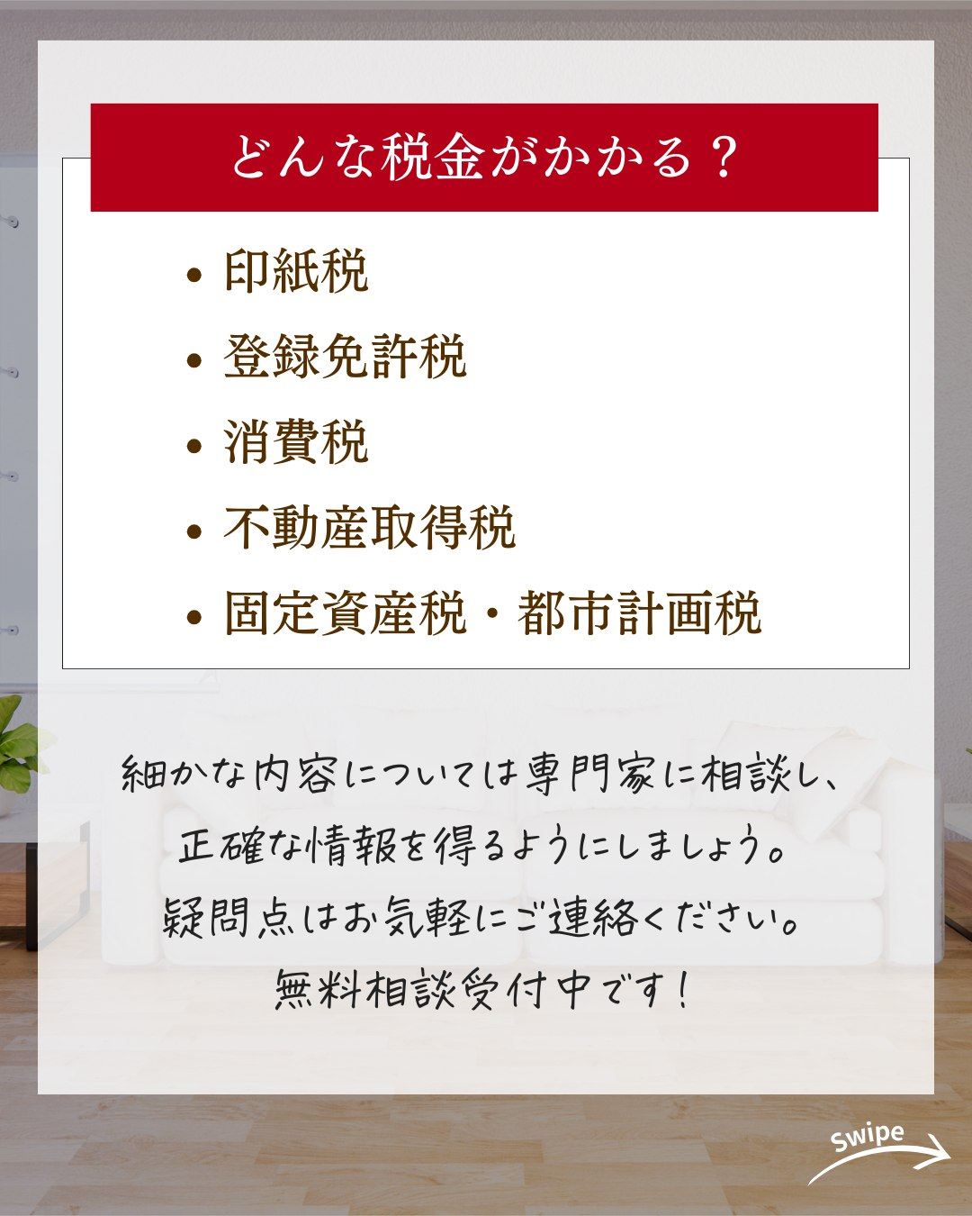 土地購入はどんな税金がかかる？