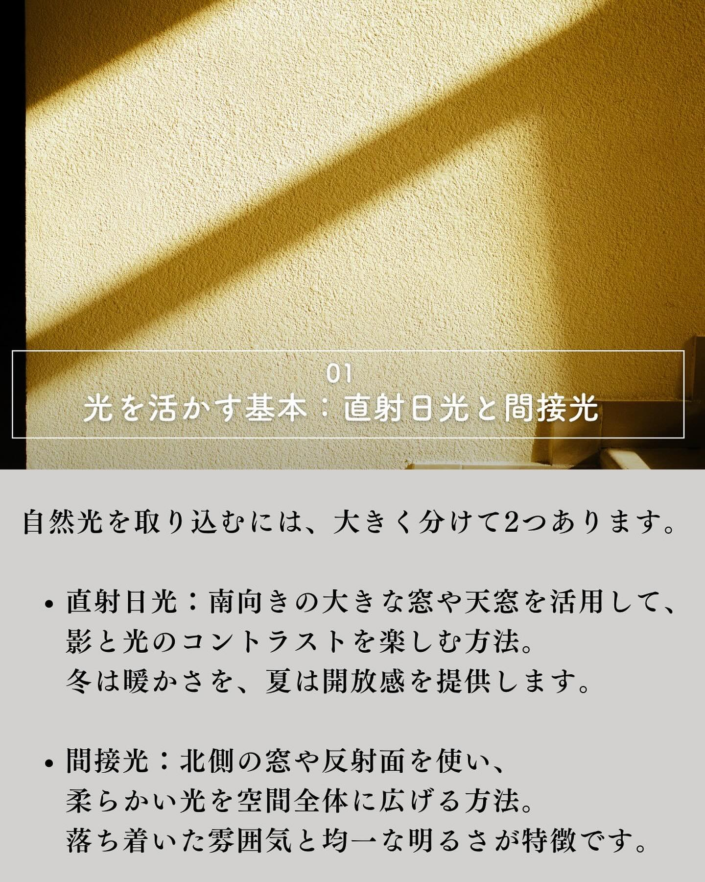 家づくりで重要な要素のひとつが「光の取り入れ方」。