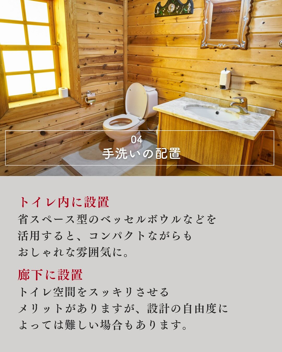 注文住宅だからこそ、トイレの配置やデザインにこだわりたいです...