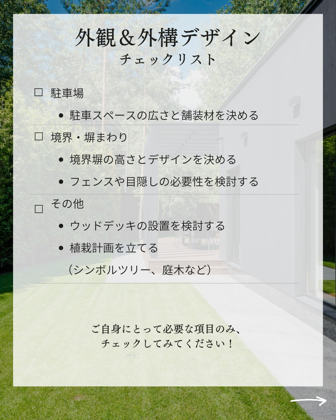 家づくりを考えたら・・