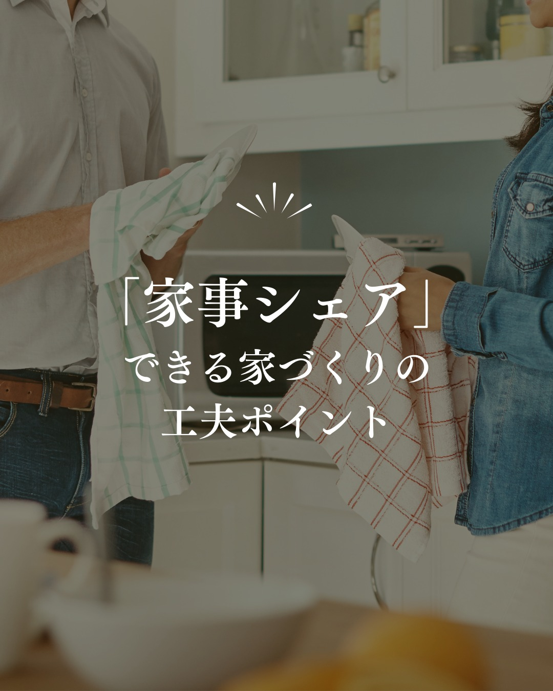 子育て中の住まいに大切なこと