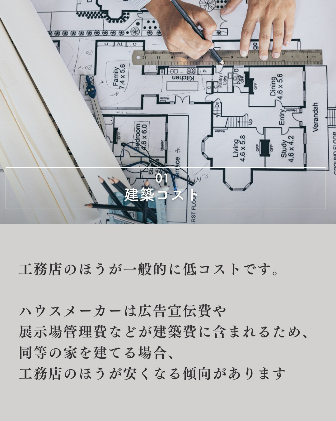ハウスメーカーと工務店の違いは？🏠