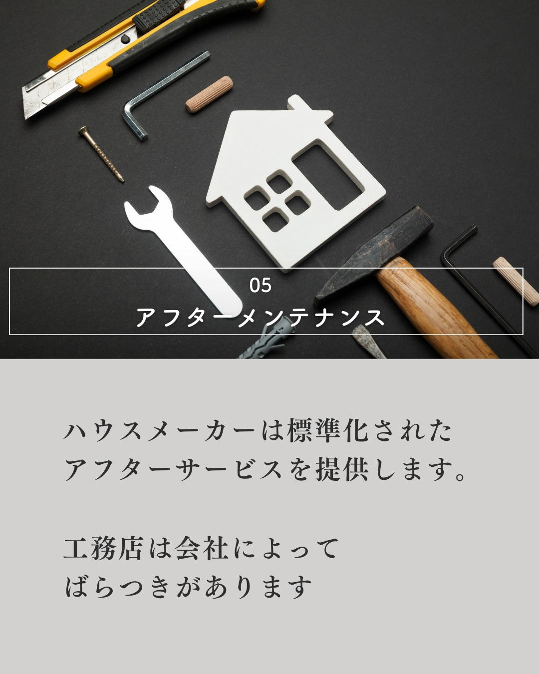 ハウスメーカーと工務店の違いは？🏠