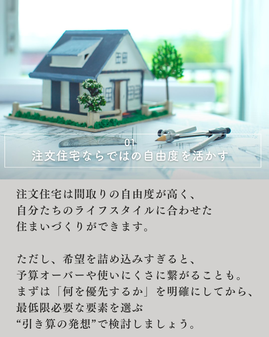 家づくりを考えるうえで欠かせないのが「間取り」