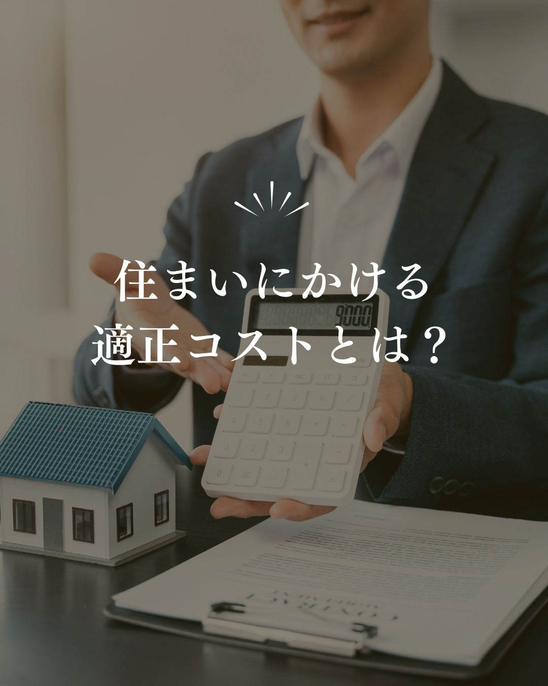 これからの家選びで重要視されているのが「省エネ住宅」🏠