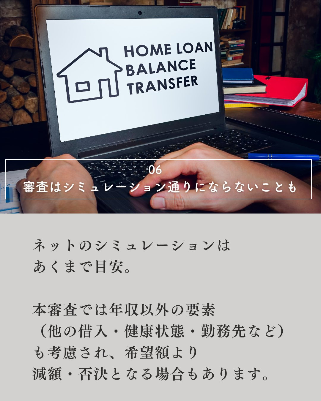 🏠 住宅ローンを組む際の主な注意点🏠