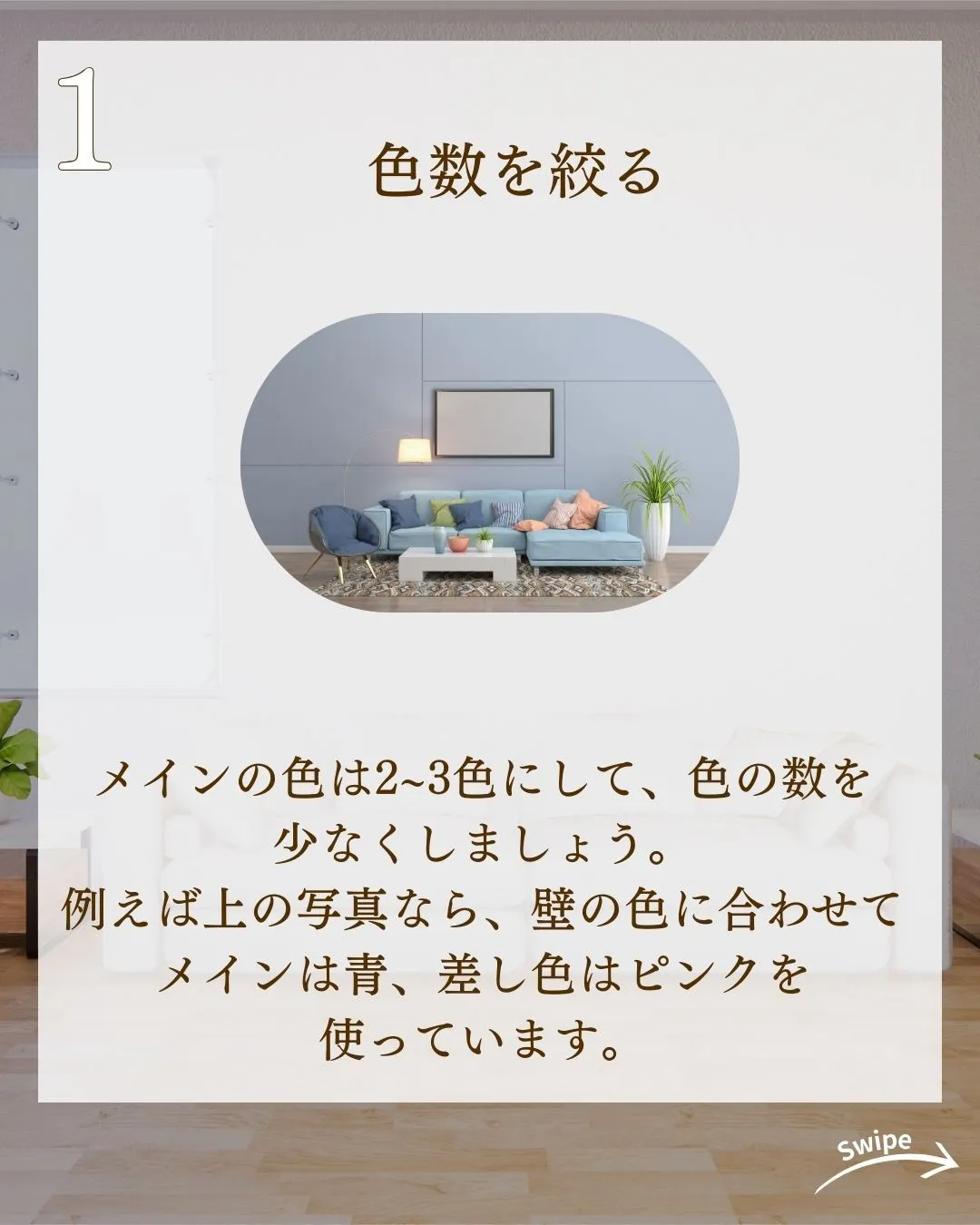 統一感のある部屋にするコツをご紹介！🌱