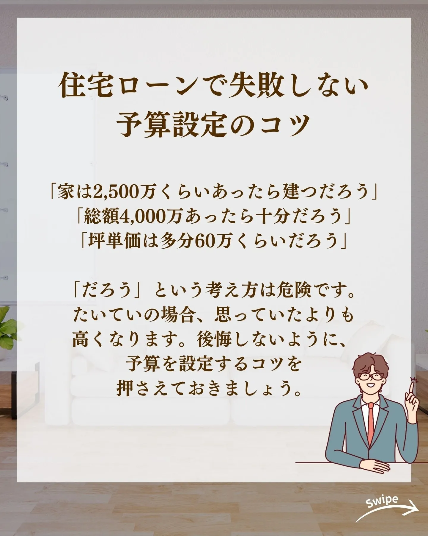 住宅ローンで失敗しない 予算設定のコツをご紹介！🌱