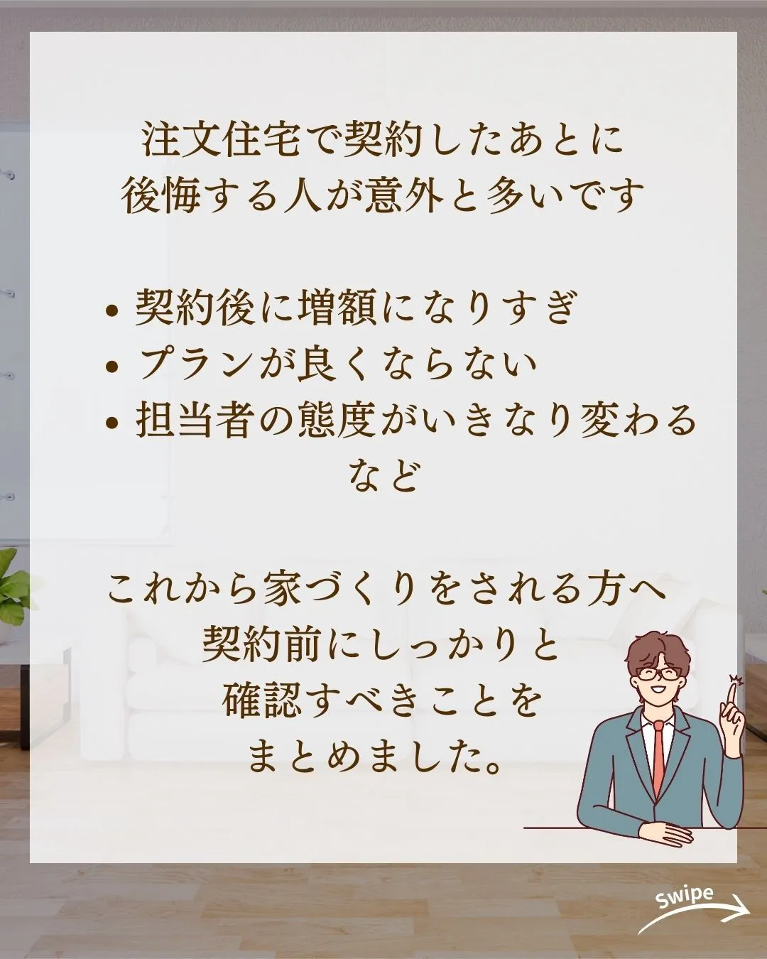 注文住宅を契約前にするべきことまとめをご紹介！🌱