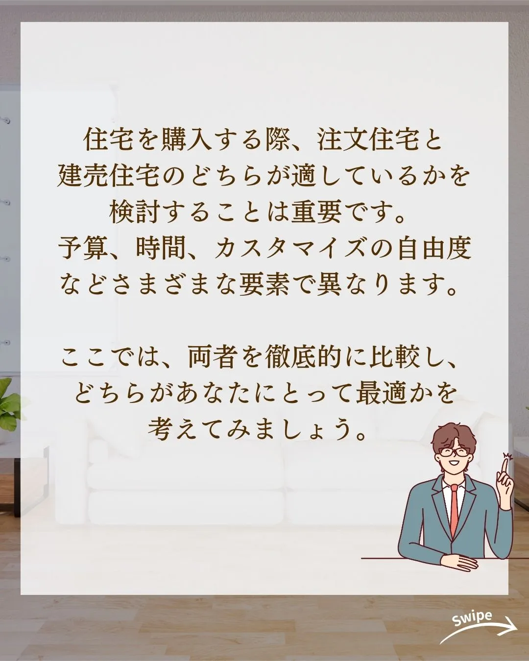 注文住宅・建売住宅、どっちがいいの？徹底比較！