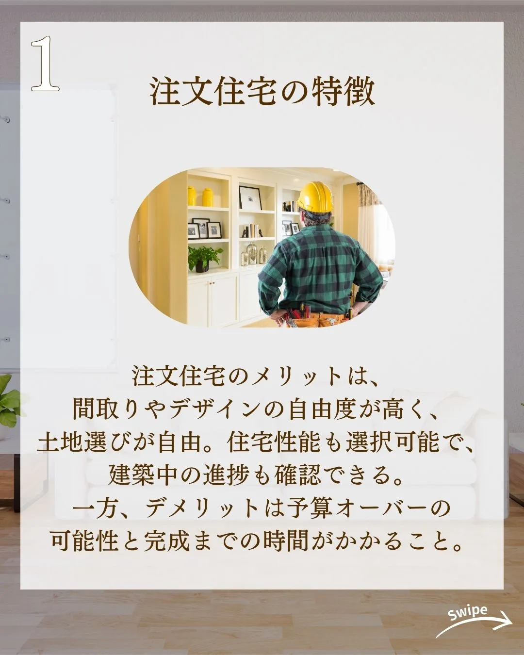 注文住宅・建売住宅、どっちがいいの？徹底比較！