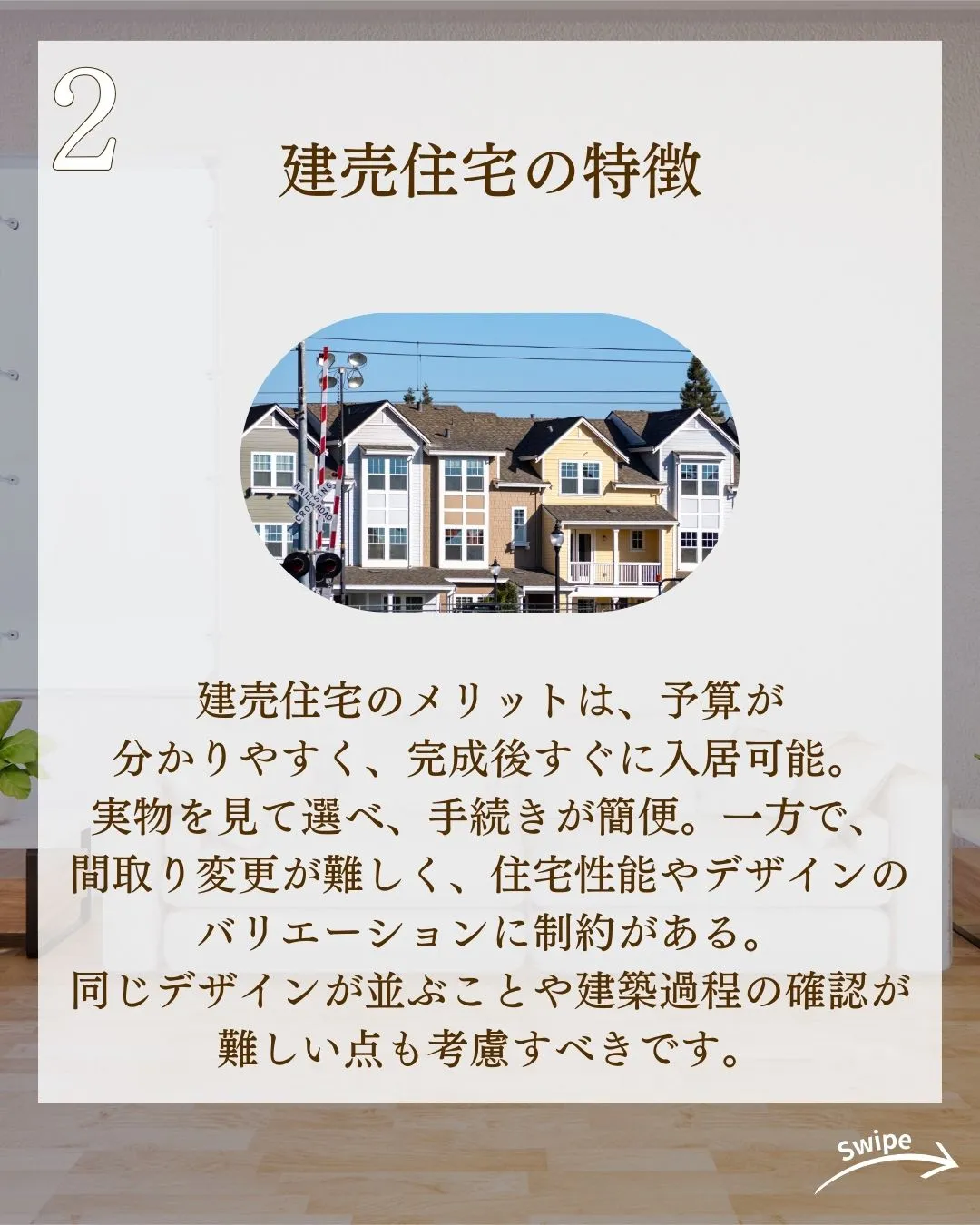 注文住宅・建売住宅、どっちがいいの？徹底比較！