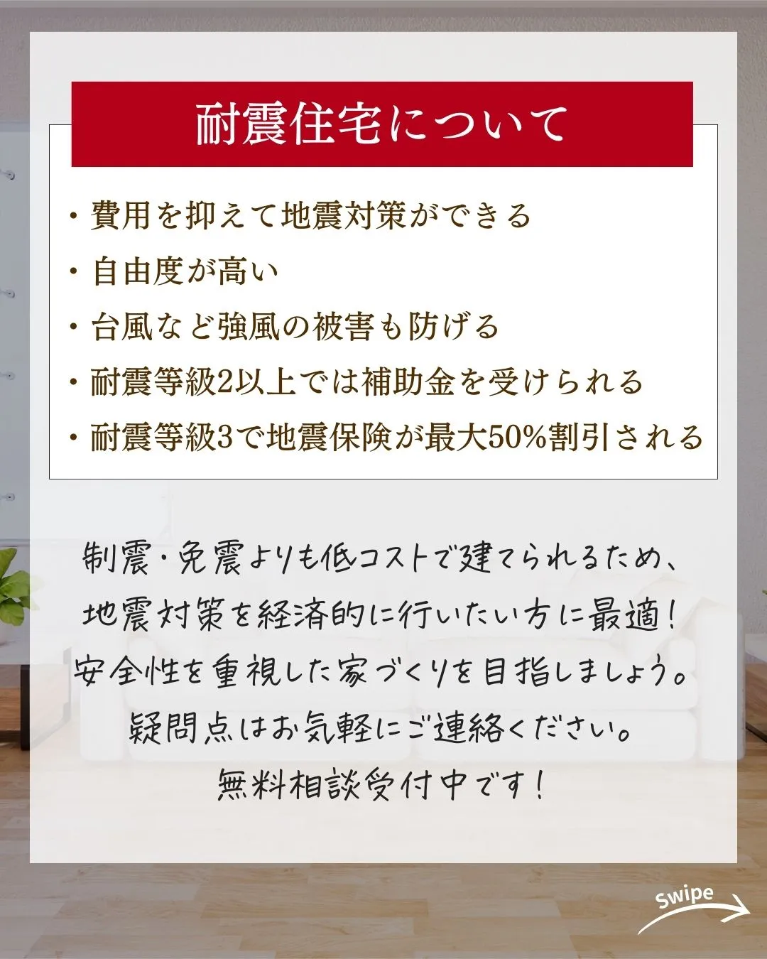 知っておきたい耐震住宅についてご紹介！🌱