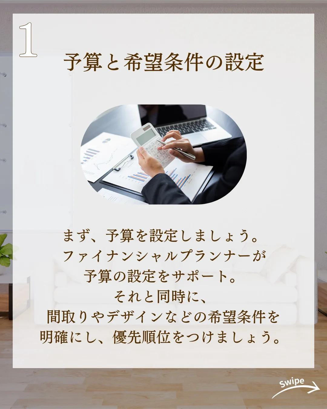 住宅情報の選び方についてご紹介！🌱