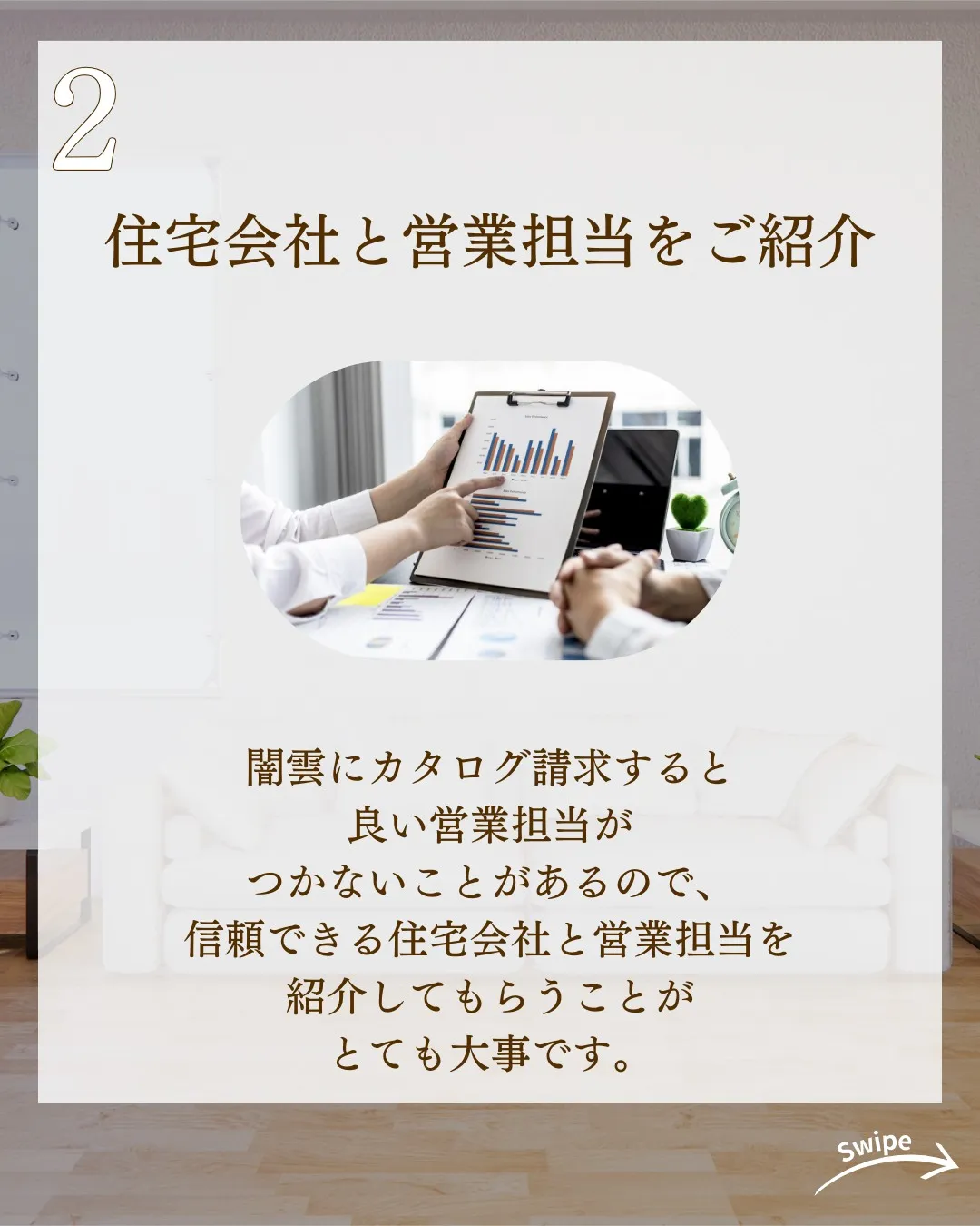 住宅情報の選び方についてご紹介！🌱