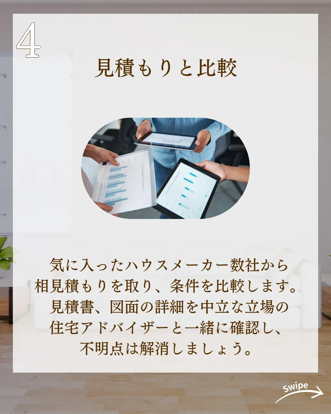 住宅情報の選び方についてご紹介！🌱