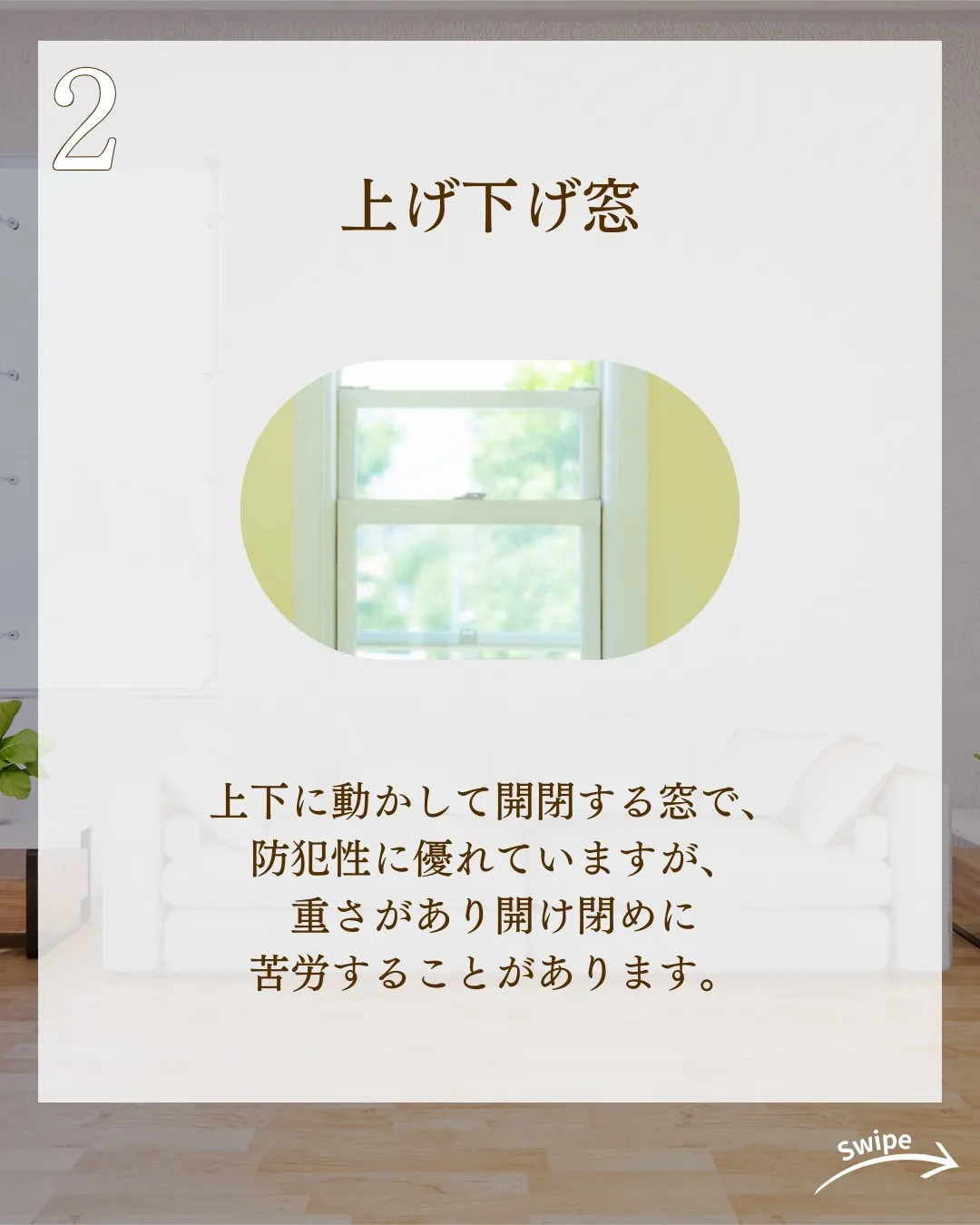 注文住宅で知っておきたい窓の種類についてご紹介！🌱