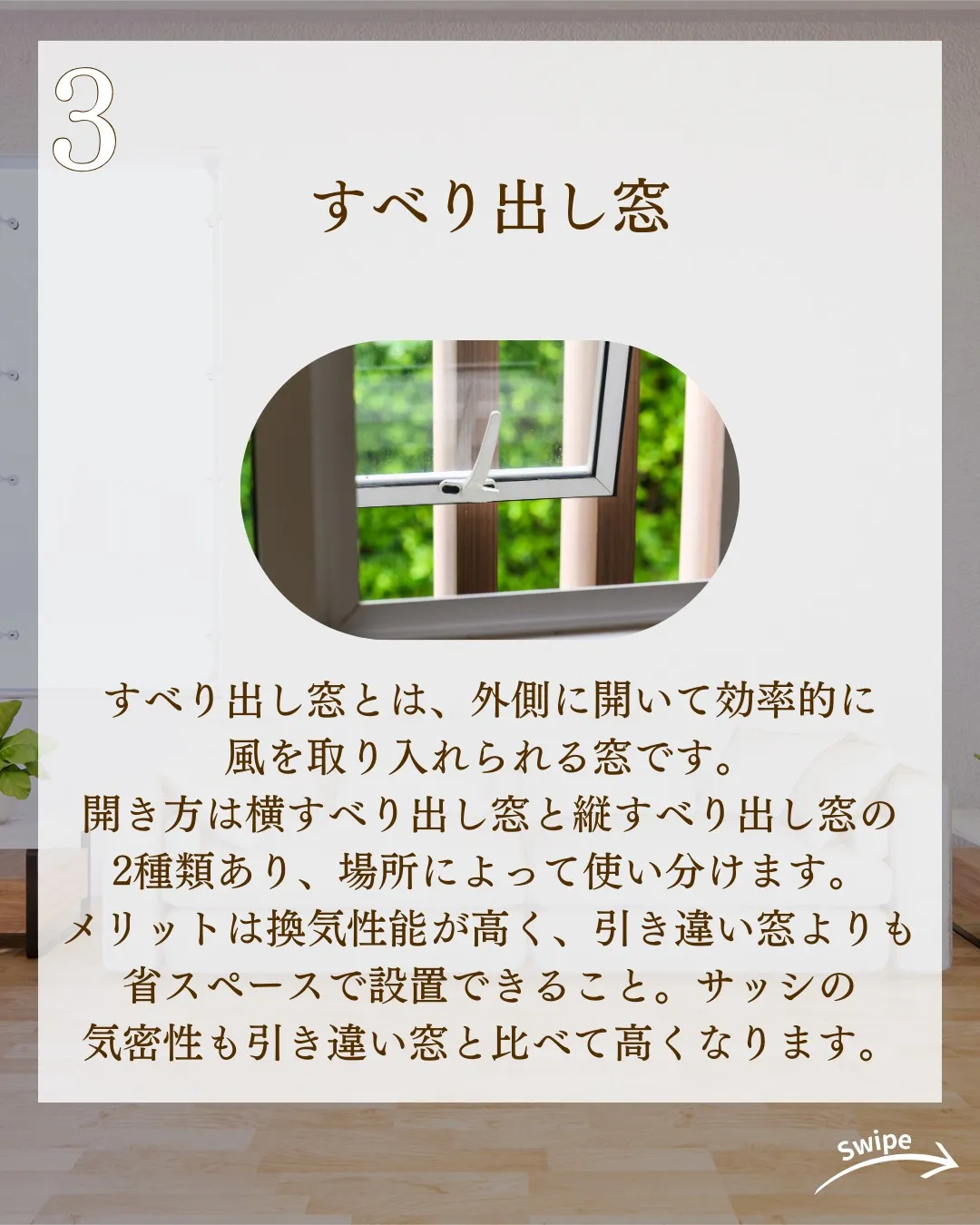 注文住宅で知っておきたい窓の種類についてご紹介！🌱