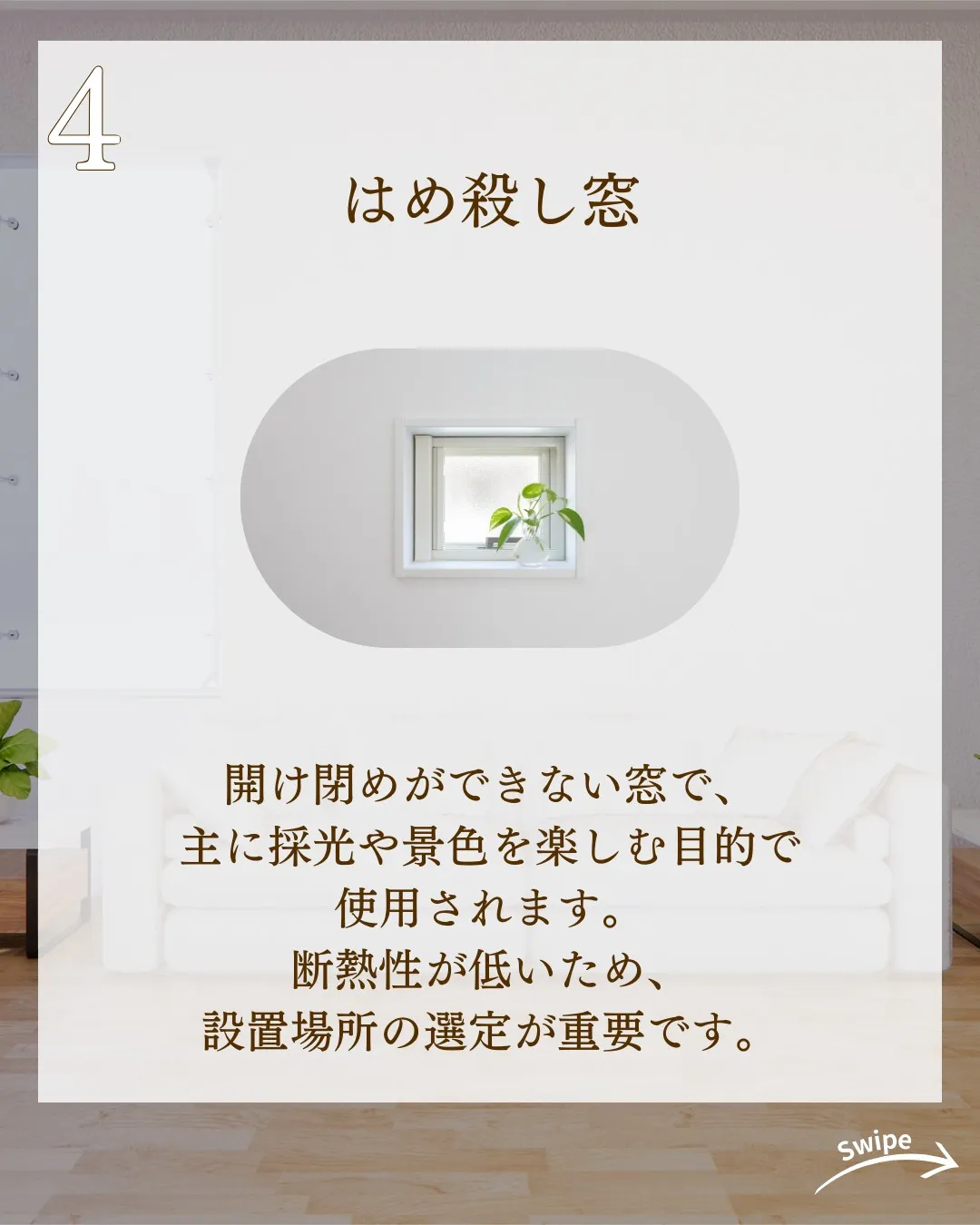 注文住宅で知っておきたい窓の種類についてご紹介！🌱