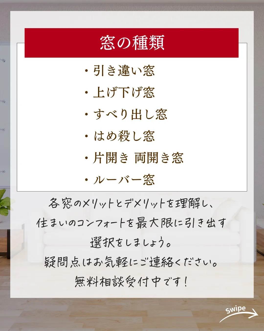 注文住宅で知っておきたい窓の種類についてご紹介！🌱