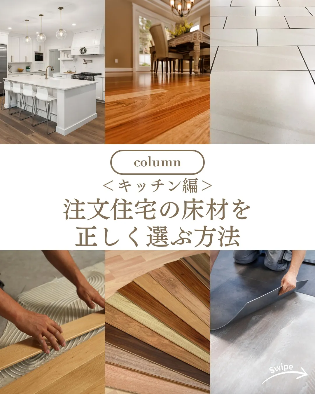 ＜キッチン編＞注文住宅の床材を正しく選ぶ方法についてご紹介！...
