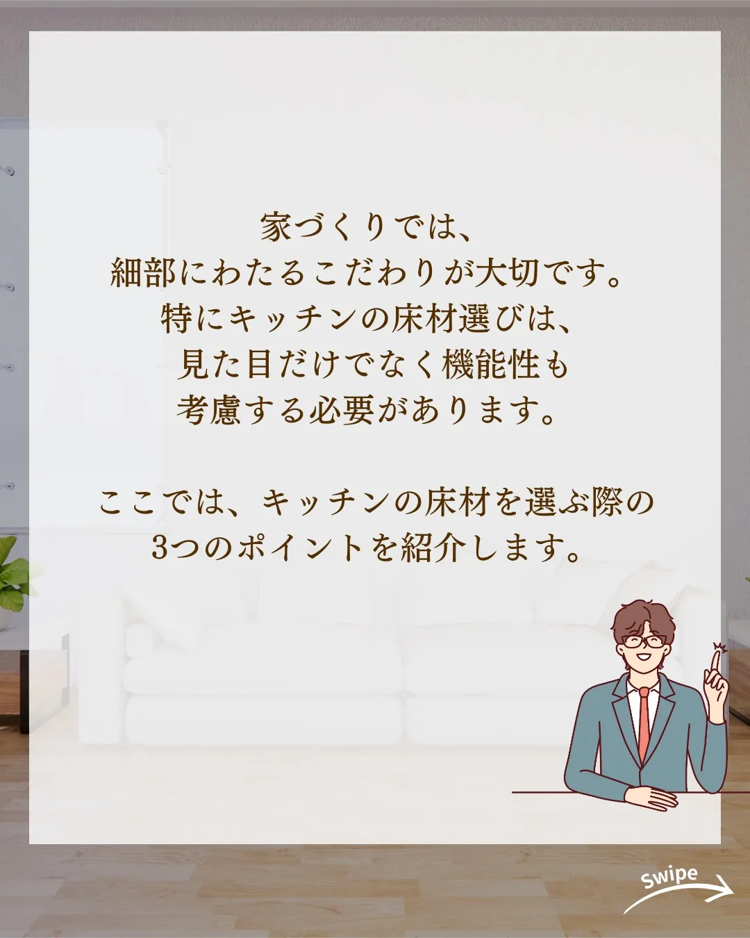 ＜キッチン編＞注文住宅の床材を正しく選ぶ方法についてご紹介！...