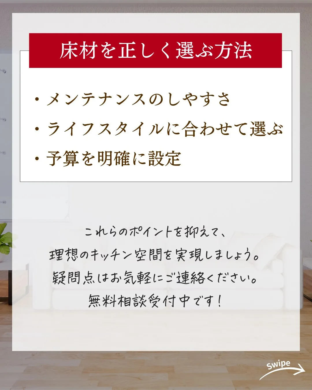 ＜キッチン編＞注文住宅の床材を正しく選ぶ方法についてご紹介！...