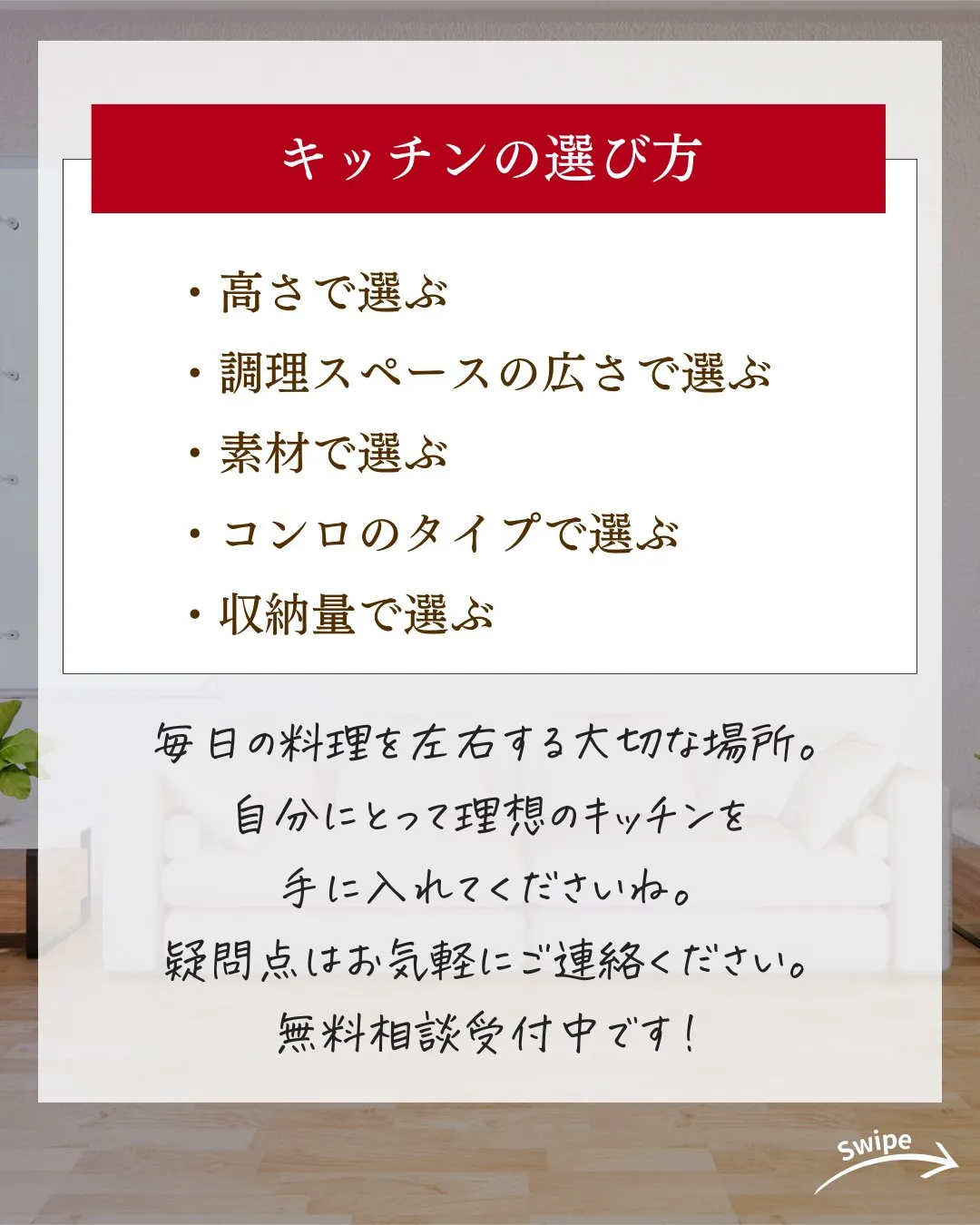 注文住宅におけるキッチンの選び方ついてご紹介！🌱