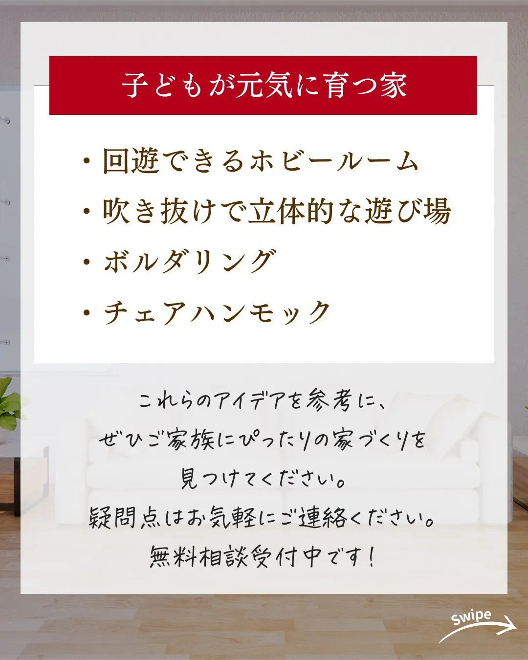 子どもが「のびのび元気」に育つ家のつくり方ついてご紹介！🌱