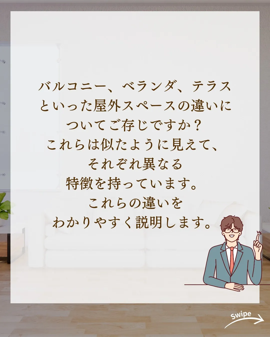 バルコニーはベランダやテラスとどう違う？ついてご紹介！🌱