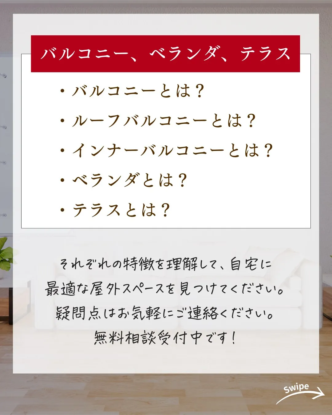 バルコニーはベランダやテラスとどう違う？ついてご紹介！🌱