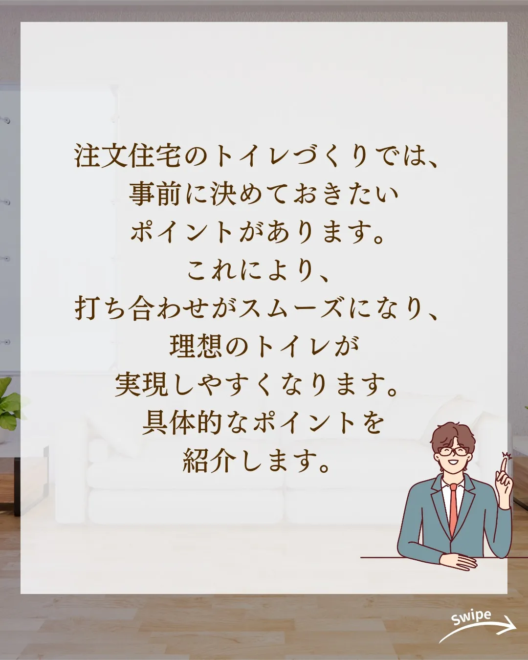 トイレづくりで後悔しないためのポイントついてご紹介！🌱