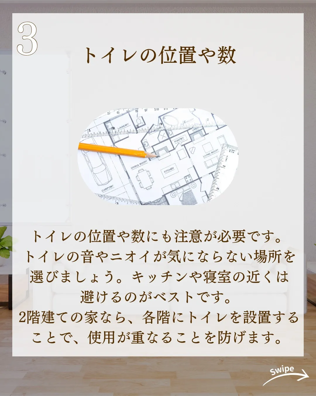 トイレづくりで後悔しないためのポイントついてご紹介！🌱