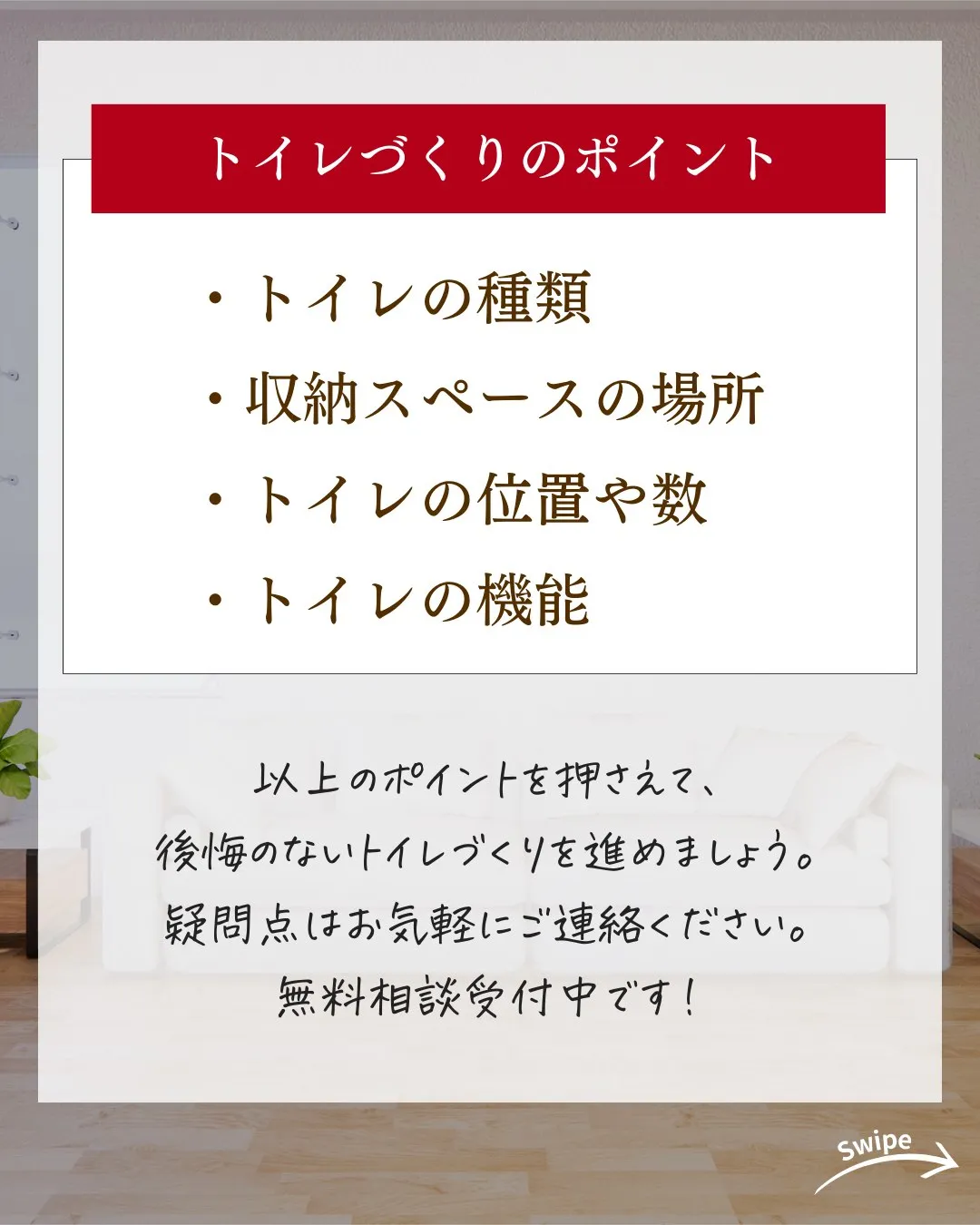 トイレづくりで後悔しないためのポイントついてご紹介！🌱