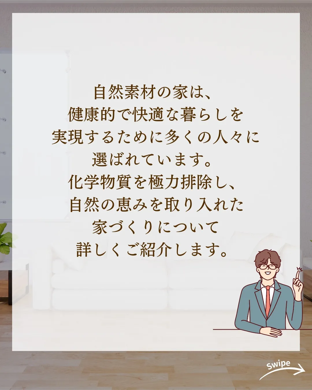 自然素材の家とは？ついてご紹介！🌱