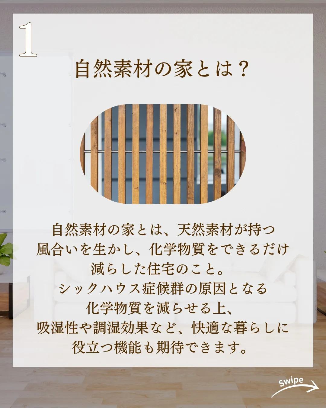 自然素材の家とは？ついてご紹介！🌱