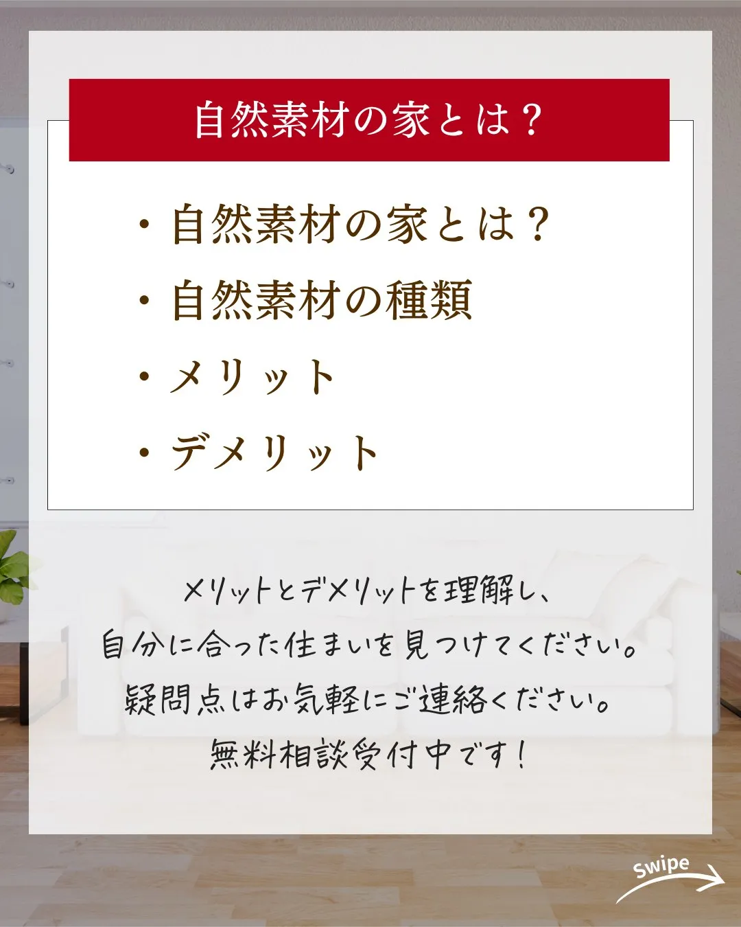 自然素材の家とは？ついてご紹介！🌱