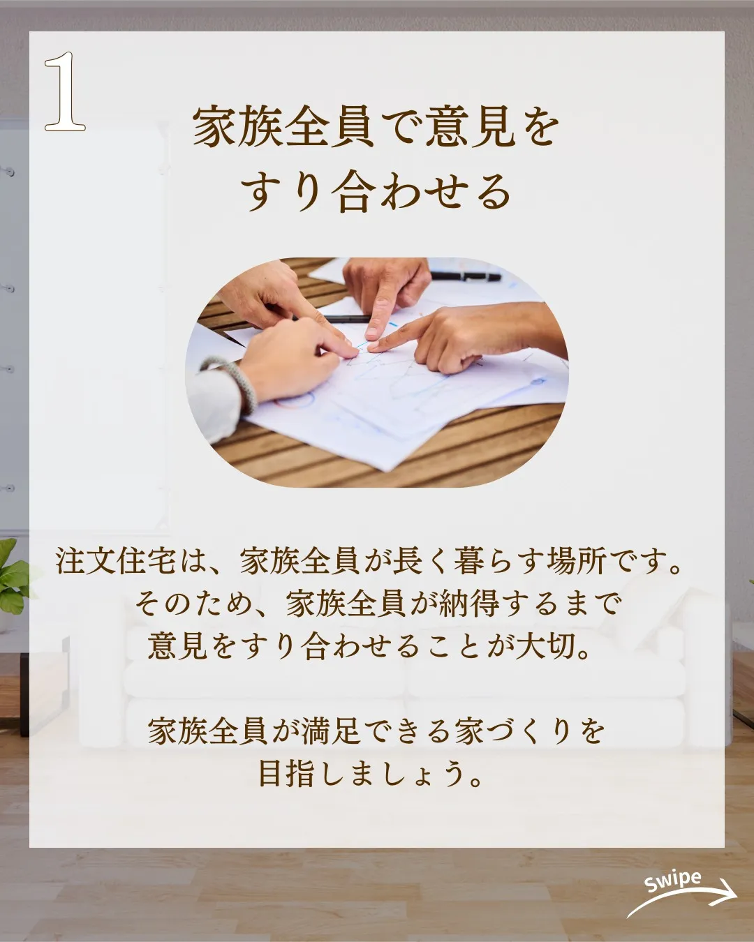 注文住宅が後悔ばかりとならないための対策7選