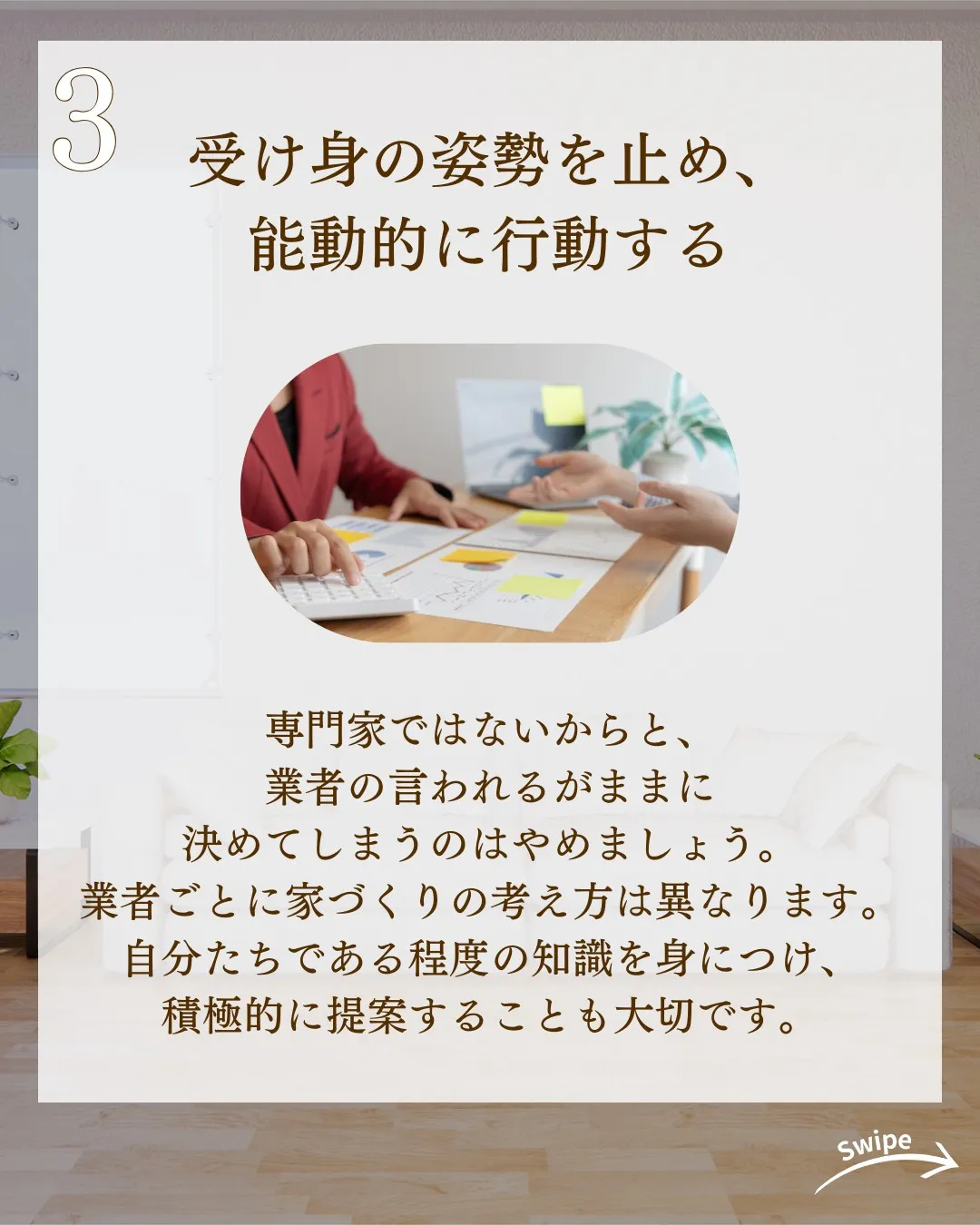 注文住宅が後悔ばかりとならないための対策7選