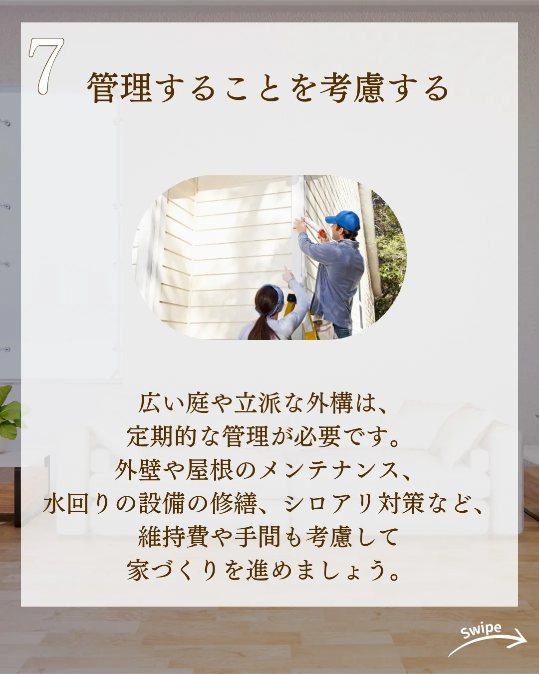 注文住宅が後悔ばかりとならないための対策7選