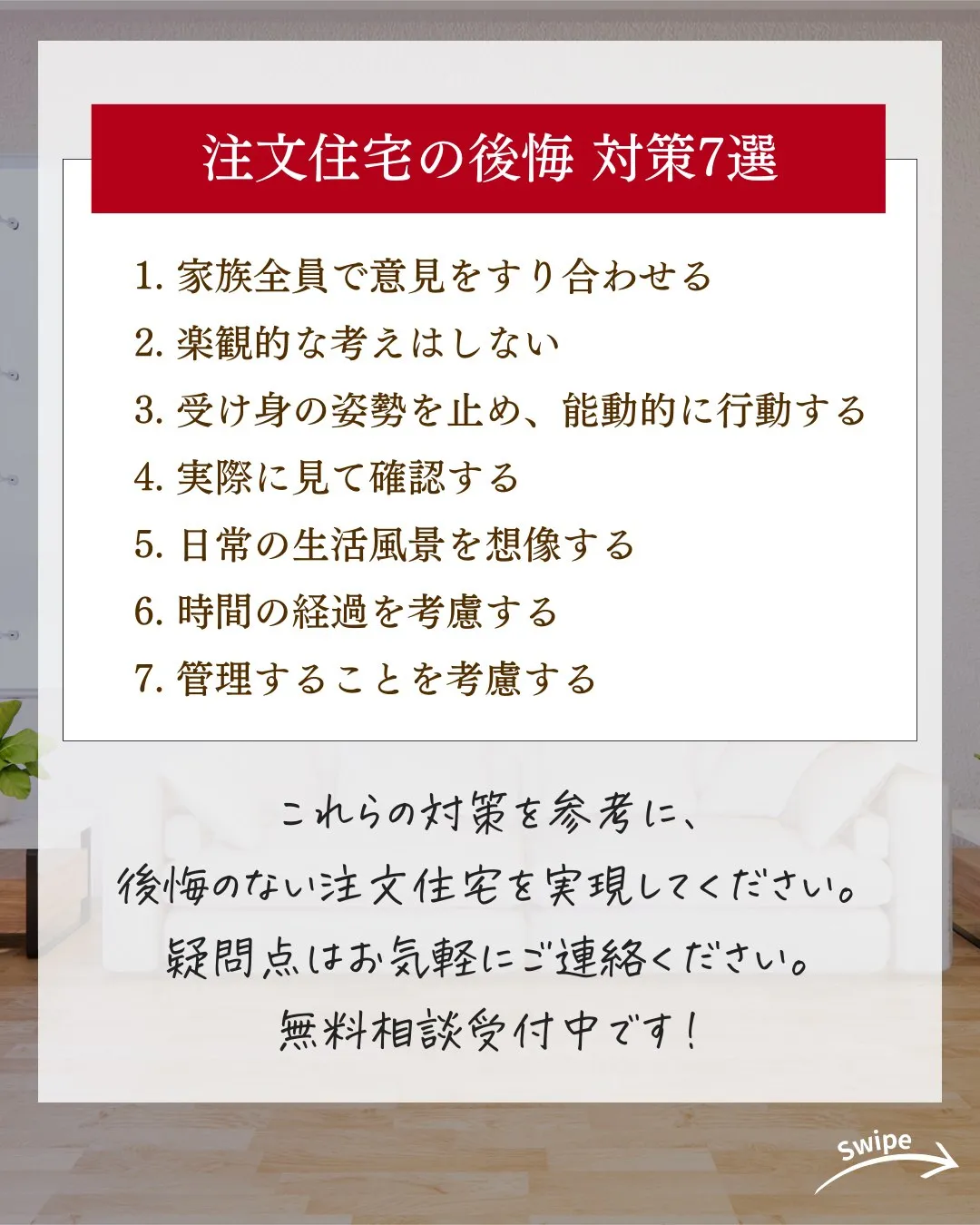 注文住宅が後悔ばかりとならないための対策7選